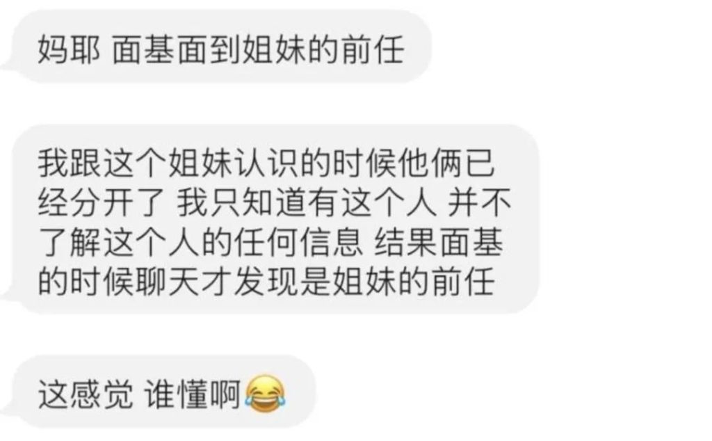 【弯男日记】面基，面到基友前任怎么办？？？